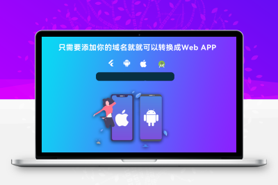 【牛牛源码】网站转换APP源代码 WebAPP源代码 网站生成APP源代码 Flutter项目 带控制端-牛牛源码库