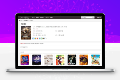 【牛牛源码】2030影院群站专用苹果CMS10自适应手机电影整站源码影视模板-牛牛源码库