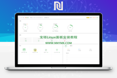 【教程分享】宝塔Linux面板安装教程 – 2022.05.23-牛牛源码库