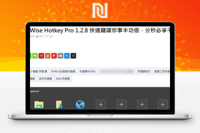 【软件分享】快捷键设置工具Wise Hotkey Pro 1.2.8 【终身限免】-牛牛源码库