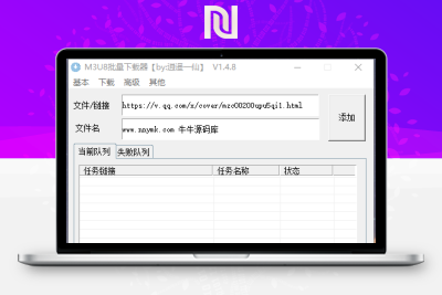 【软件分享】M3U8批量下载器v1.4.8￼-牛牛源码库