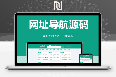 【牛牛源码】wordpress网址导航主题模板 自适应手机端-牛牛源码库