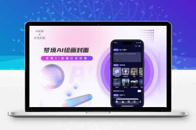 【程序预售】全新AI绘画红包封面小程序预售进行中-牛牛源码库