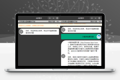 【牛牛源码】GPT3.5小程序源码 AI问答小程序源码 内置3.5接口 修复版【牛牛源码】-牛牛源码库