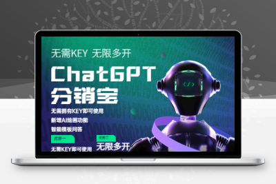 【程序寄售】Chat_GPT，AI问答程序无限开版本（无需KEY即可使用）-牛牛源码库