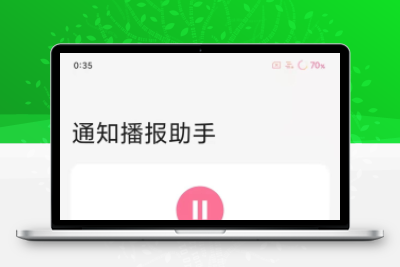 【软件分享】通知播报助手v3.5.04离线版——手机语音播报器，支持整点/自定义报时，通知消息播报等-牛牛源码库