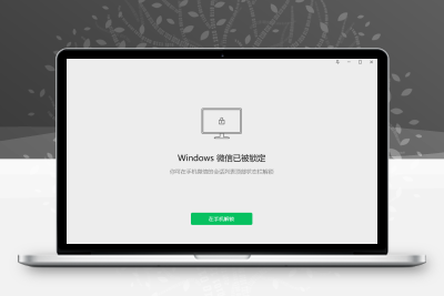 【Windows软件】微信3.9.5.81隐私保护神器|关键词锁定微信-牛牛源码库