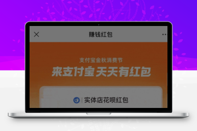 【牛牛源码】支付宝自动领取赏金 免复制口令网站源码-牛牛源码库